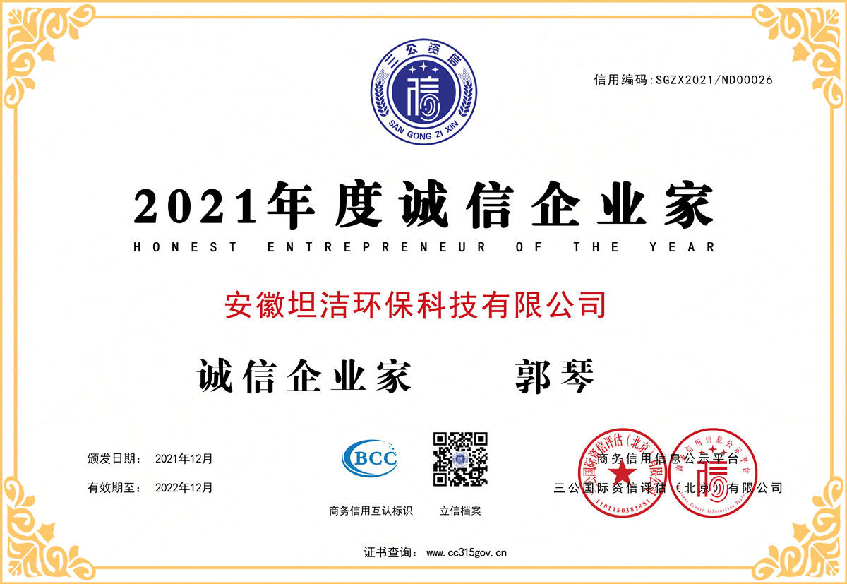 惠州2021年度诚信企业家