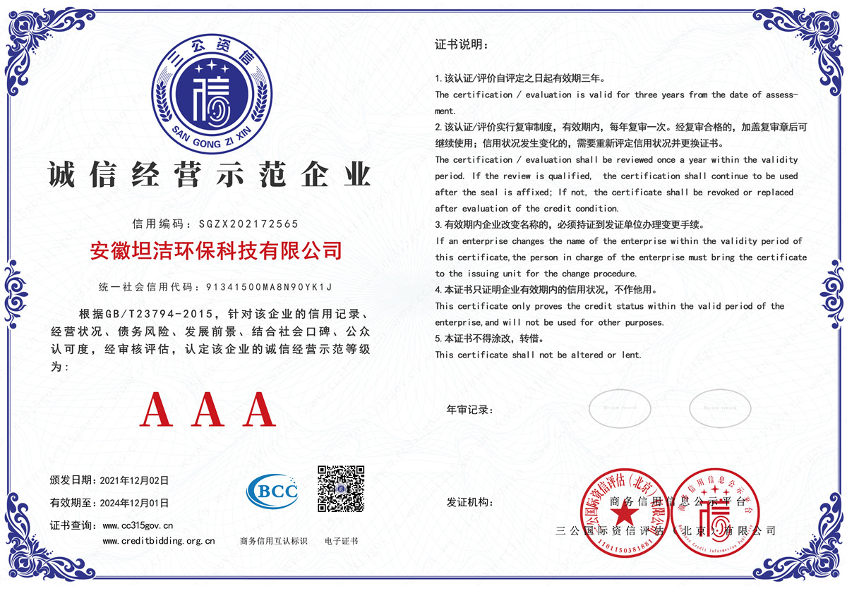 惠州诚信经营AAA级示范企业