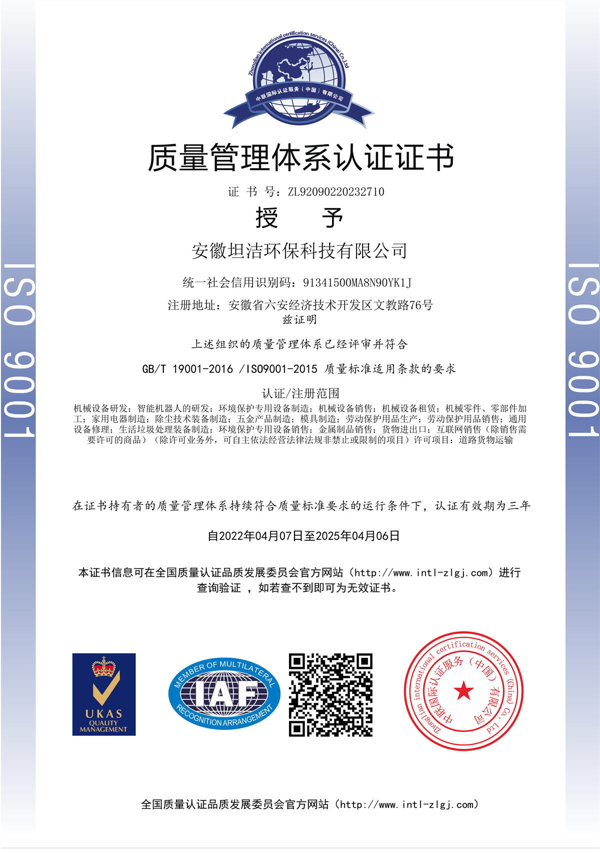 惠州质量管理体系认证证书