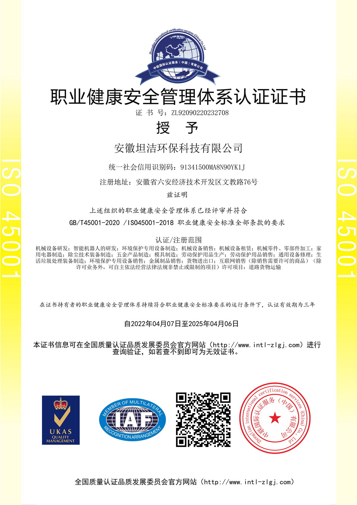 惠州职业健康安全管理体系认证