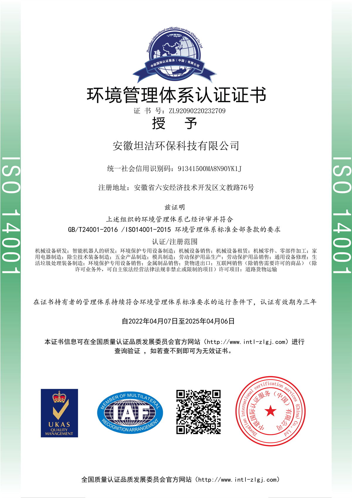 惠州环境管理体系认证证书