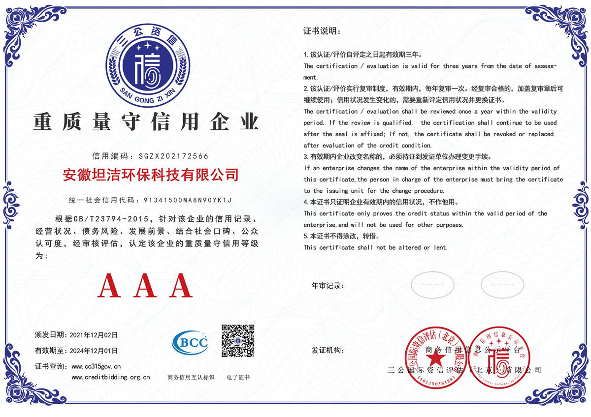 惠州重质量守诚信AAA级信用企业